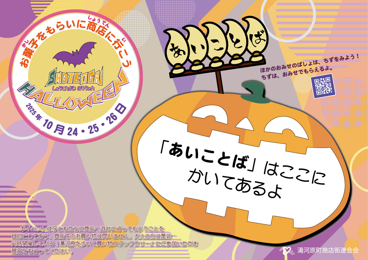 商店街ハロウィンＰＲチラシ