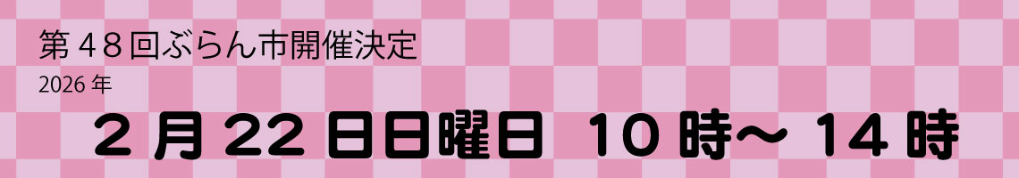 開催日のご案内