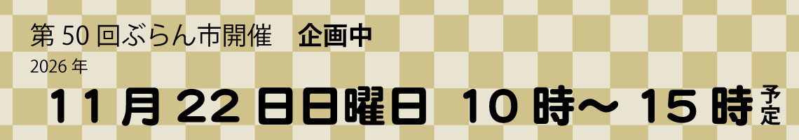 開催日のご案内