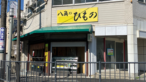 ひもの八角 の画像