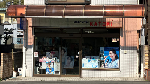 cosmetic KATORI の画像