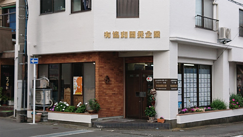 (有)協和開発企業 の画像