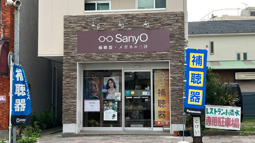 メガネの三洋 の画像