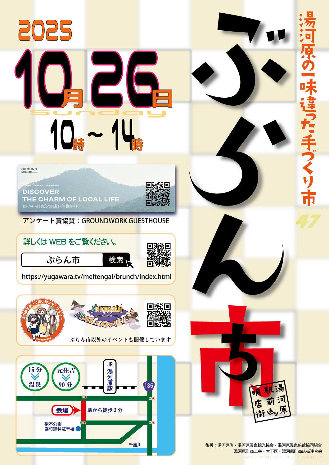 第47回ぶらん市