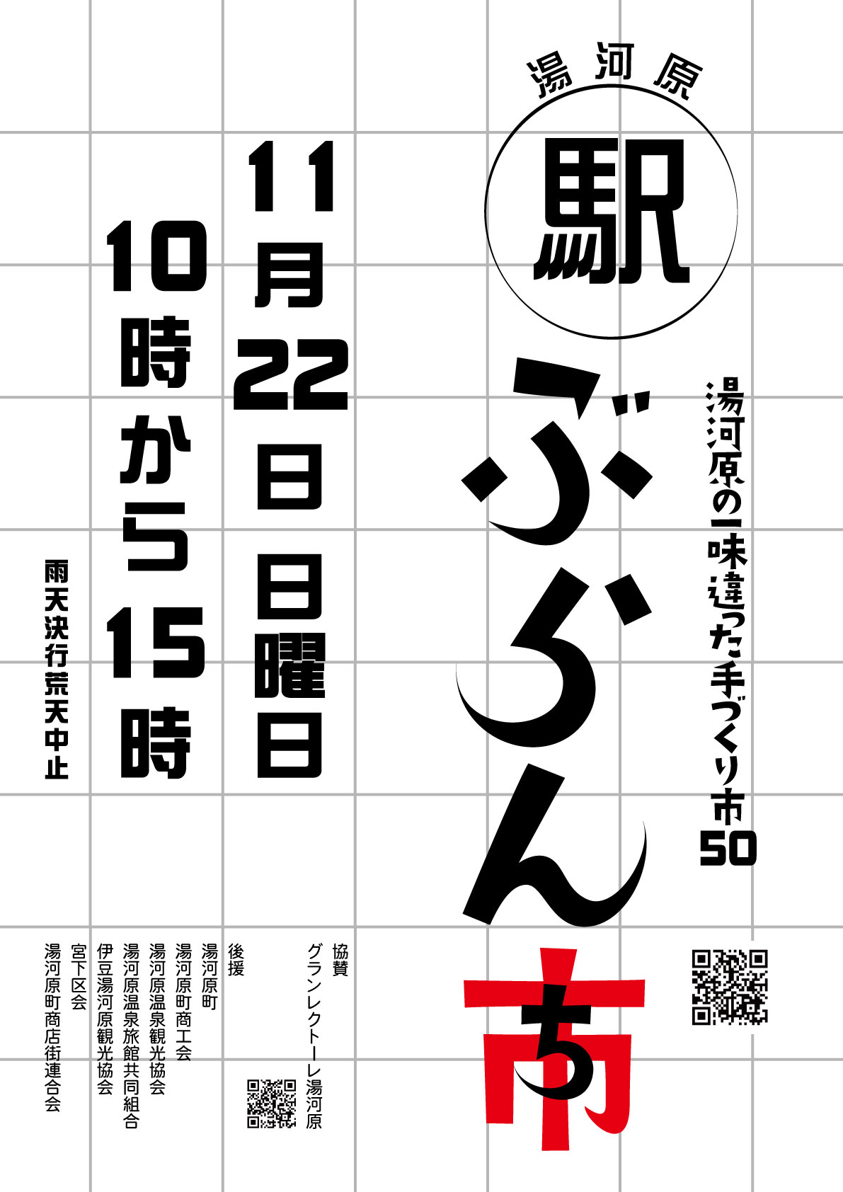 第50回ぶらん市