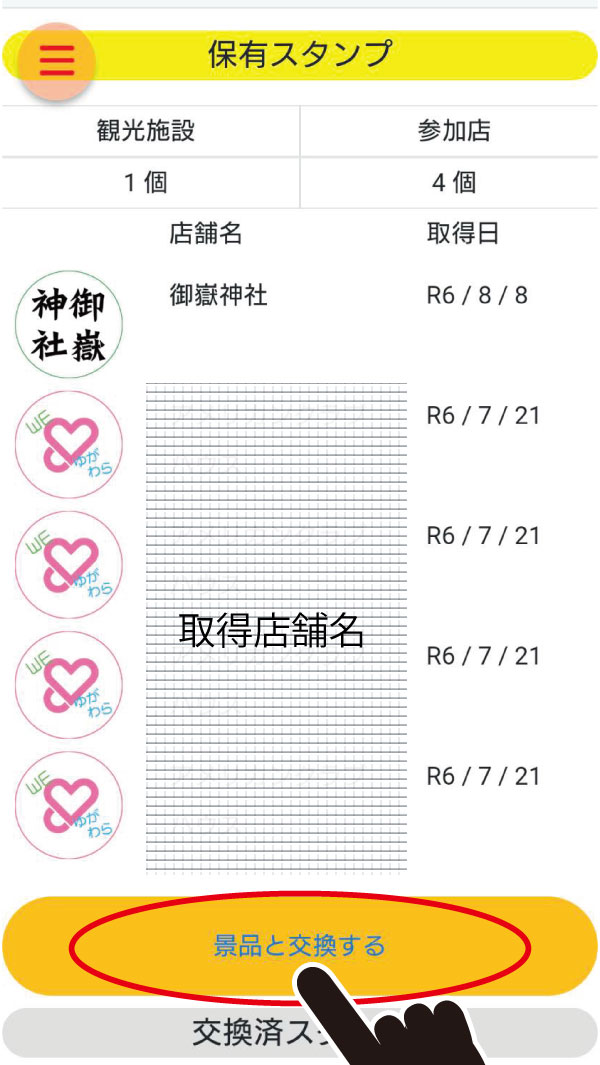 景品交換案内1