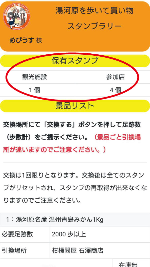 景品交換ページの見方1