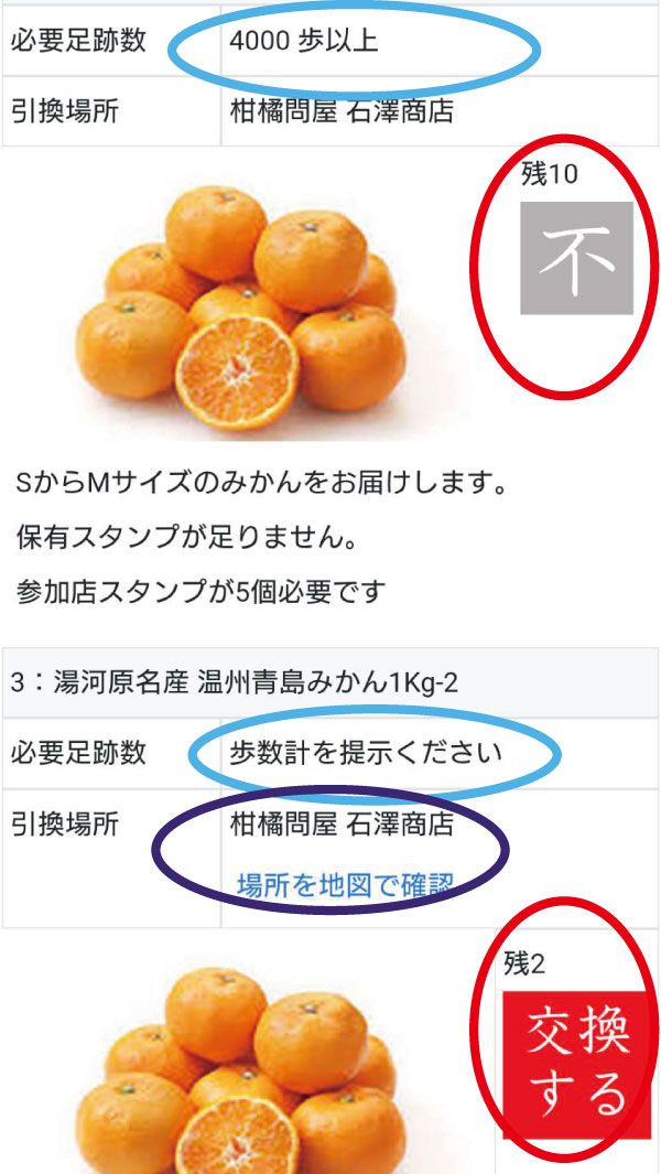 景品交換ページ飲み方2