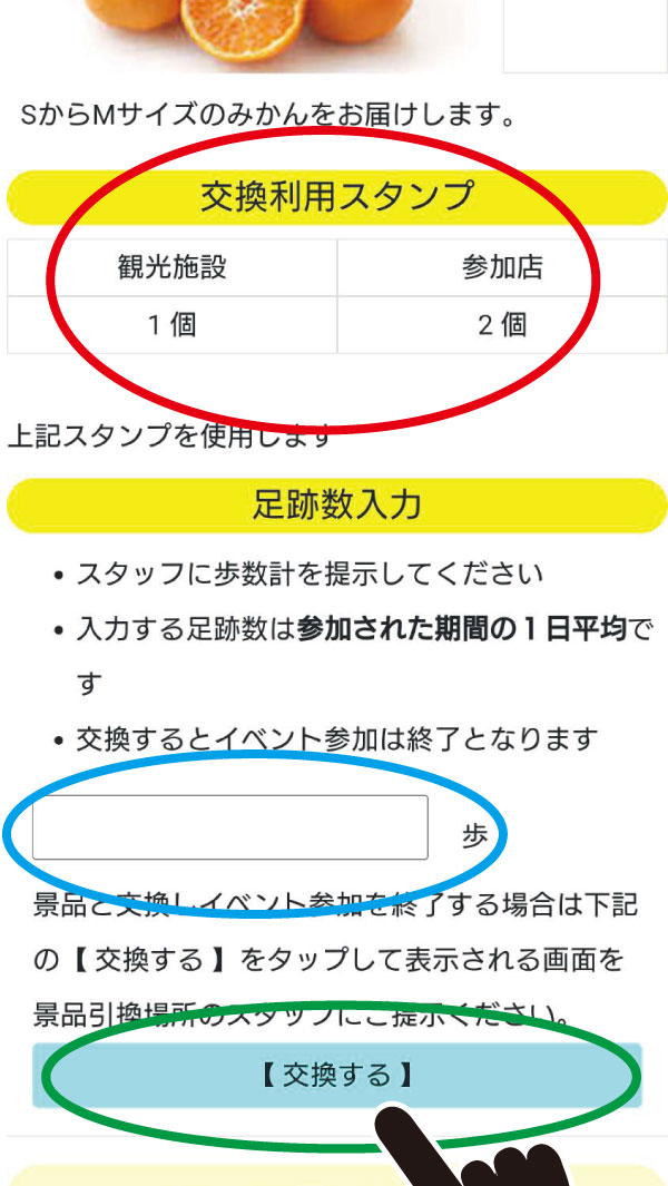 景品交換ページ2－1案内1
