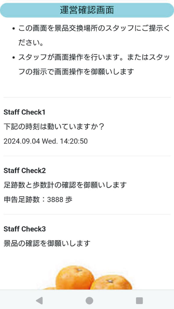 景品交換ページ2-2