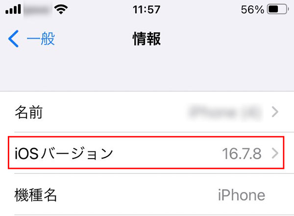 iOSバージョンの確認