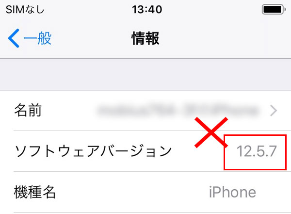 iOSバージョンの確認2