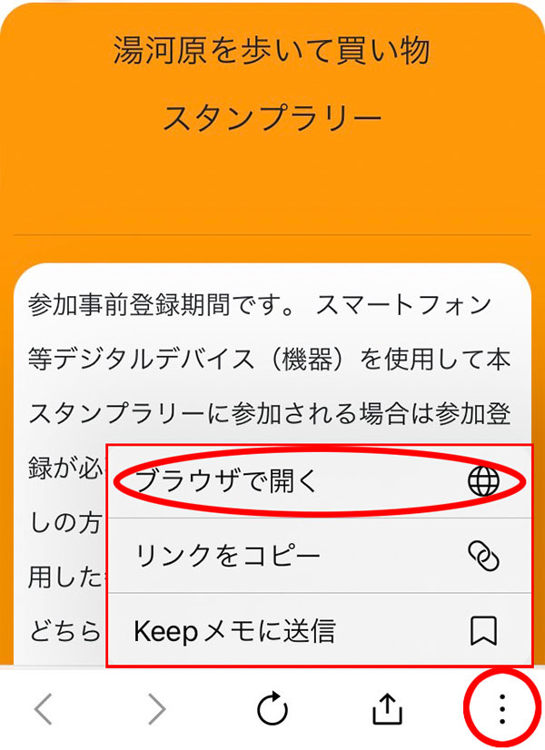 lineブラウザからデフォルトブラウザ２