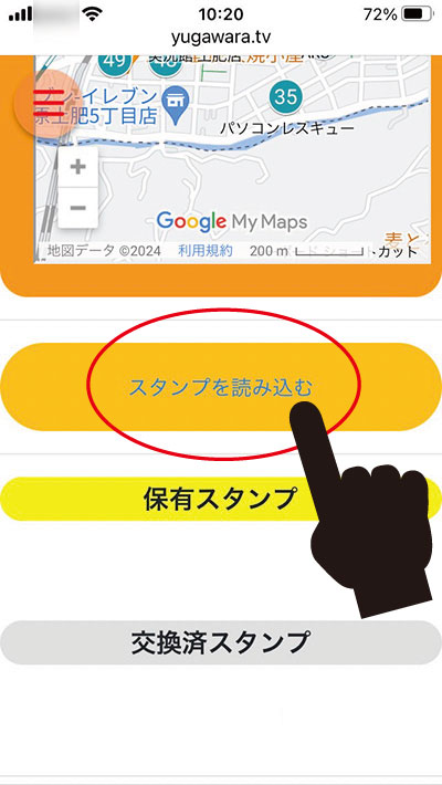 スタンプを押すボタン