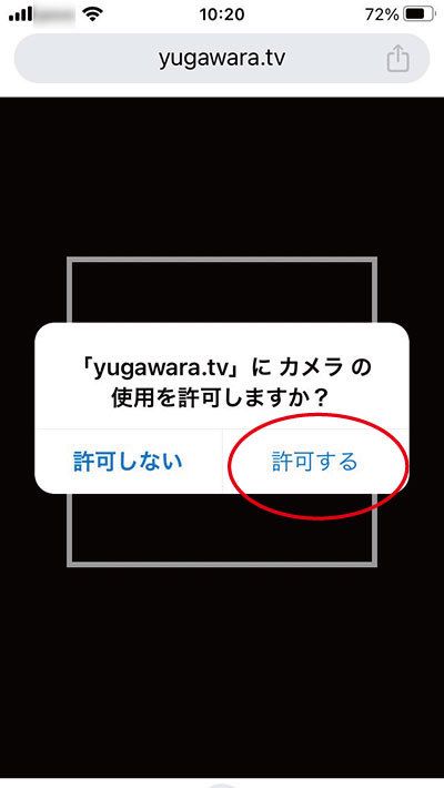 カメラ起動の許可画面