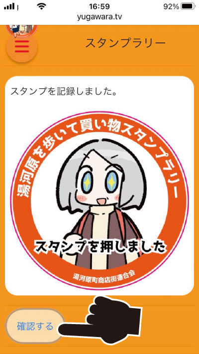 スタンプが押せた表示