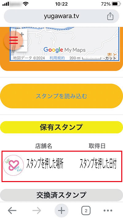 スタンプ表示