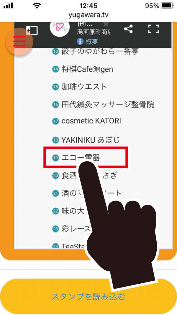 個店情報の表示