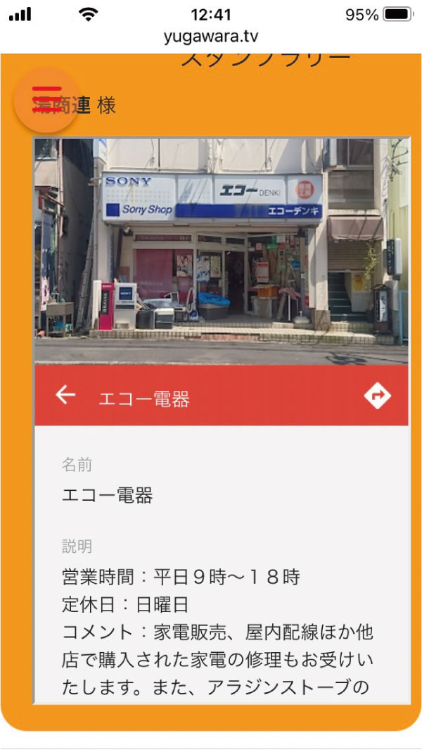 店舗情報の表示画像