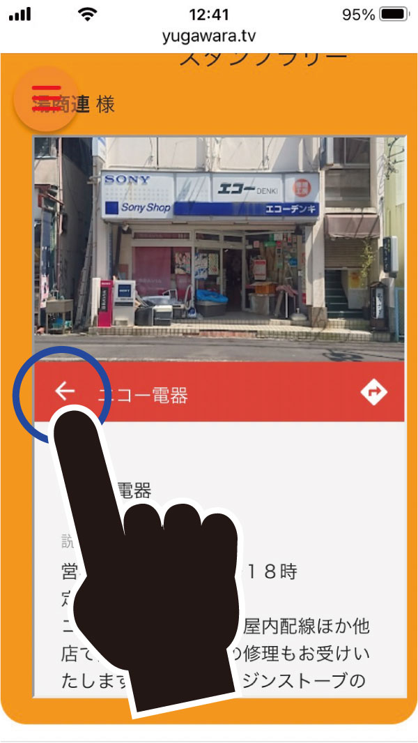 参加店情報収納